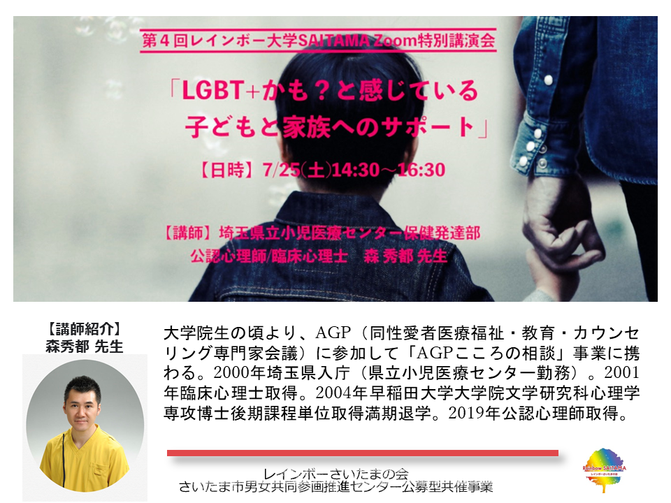 第4回レインボー大学saitama Rainbow Saitama